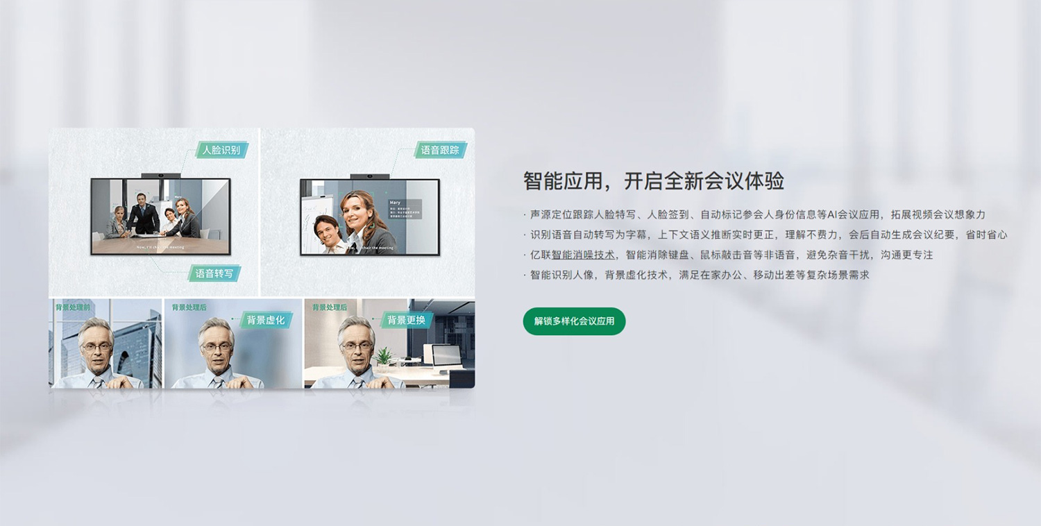 网页捕获_29-1-2024_151722_www.yealink.com_05.jpg