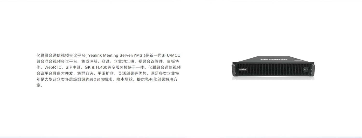 网页捕获_29-1-2024_161245_www.yealink.com_03.jpg